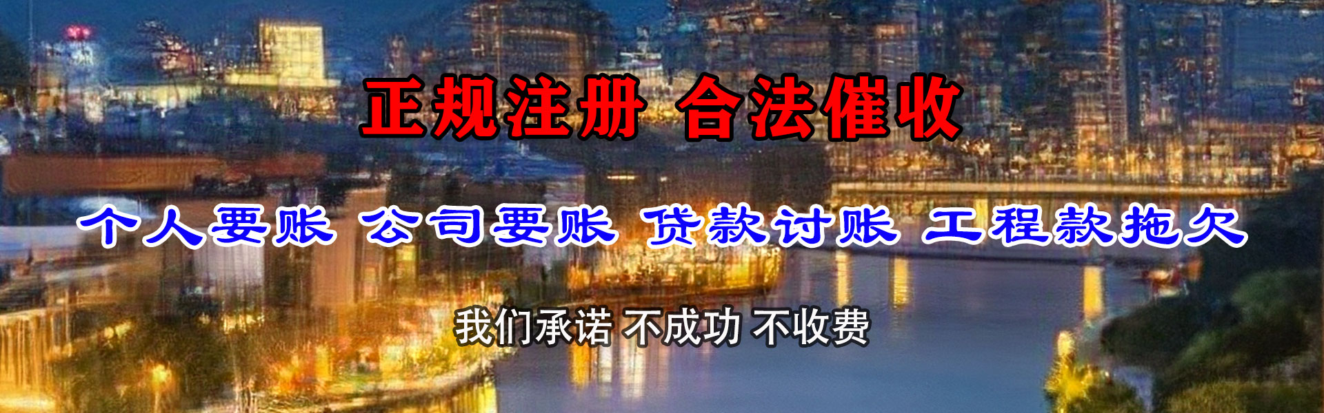 建宁收账公司